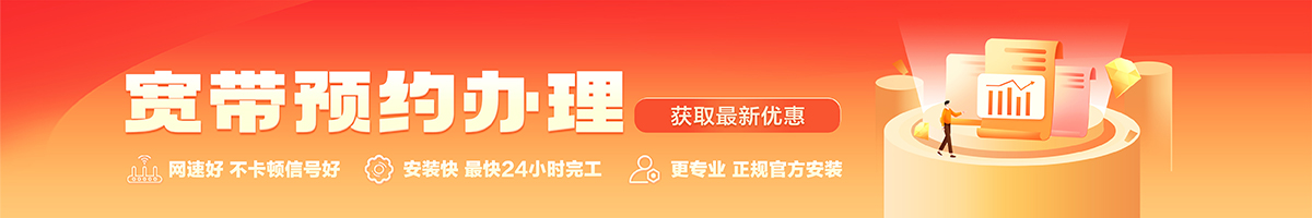 运城宽带办理安装 运城宽带在线办理入口
